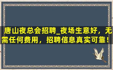 长春夜总会招聘