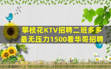 巴彦淖尔KTV招聘