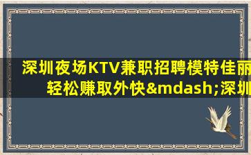 七台河夜场招聘
